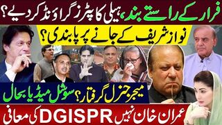 Imran Khan Not, DG ISPR's Apology, Nawaz Sharif's Departure Banned? Escape Routes Closed,