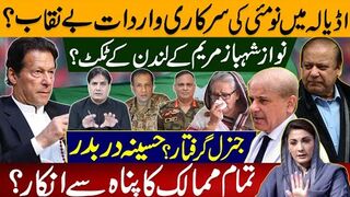 Adiala Controversy Unveiled? Generals Taken Into Custody? London Tickets for Nawaz, Shehbaz, Maryam?