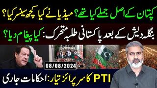 What Exactly Imran Khan Said? Media and Censorship || PTI ka Surprise || Imran Riaz Khan VLOG