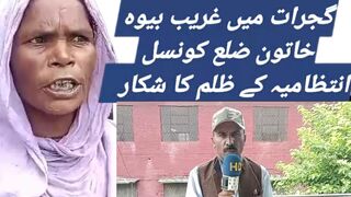گجرات میں غریب بیوہ خاتون ضلع کونسل انتظامیہ کے ظلم کا اروبار ٹھپ