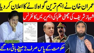 حکومت کی چھٹی عمران خان نے ڈیڈ لائن دے دی اہم ترین گواہ جلد عدالت میں پیش ہوگا