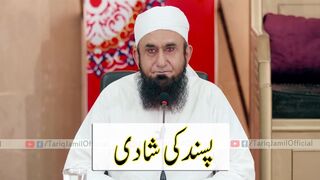 Passand ki shadi maulana tarek jamil waz