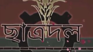 বাংলাদেশ জাতীয়তাবাদী ছাএদল ????????????