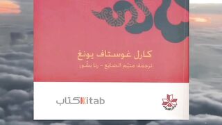 كتاب الكتاب الأحمر تأليف كارل غوستاف يونغ