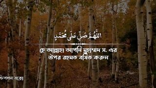 Durood E Ibrahim Bangla