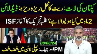 کپتان کی لات: ریت کا محل ریزہ ریزہ || 2 ماہ میں کیا ہونیوالا ہے؟ || عمران ریاض خان