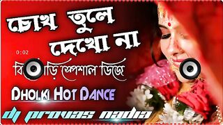 মাটি কাপানো ডিজে গান