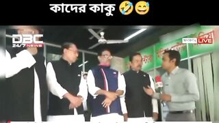ওবায়দুল কাদেরের হাসির ভিডিও