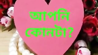 এর ভিতর আপনি কোনটা