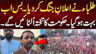 طلباء نے اعلانِ جنگ کر دیا۔بس اب بہت ہو گیا حکومت کا تختہ اُلٹیں گے۔