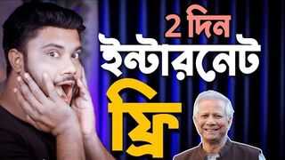 2 দিন ইন্টারনেট ফ্রি গ্রামীন সিমে |