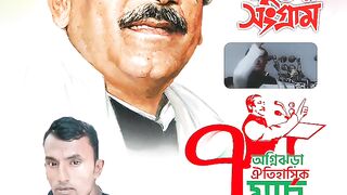 এক হাসিনা ধন্য সালাম