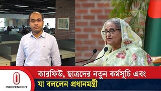 কারফিউ, ছাত্রদের নতুন কর্মসূচি এবং যা বললেন