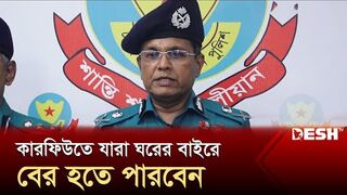 কারফিউতে যারা-যারা ঘরের বাইরে বের হতে পারবেন