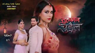 مسلسل الدراما والرعب الهندى الساحرة المتزوجه مترجم الحلقة 51