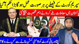 کمپنی کو بڑا جھٹکا سپریم کورٹ کے فیصلے پہ ہر صورت عمل ہوگا بڑی شخصیت پاکستان پہنچ