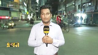 চট্টগ্রামের কারফিউ পরিস্থিতির সর্বশেষ . Chattogram Curfew