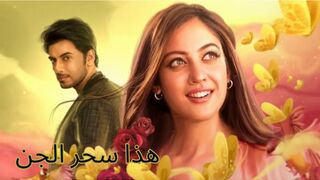مسلسل هذا سحر الجن مترجم الحلقة 56