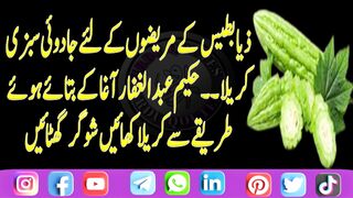 Ziyabitees Ke Marizo Ke Liye Jadoi Subzi Karela l Karela Khane Ke Fayde l Urdu Quotes Naat