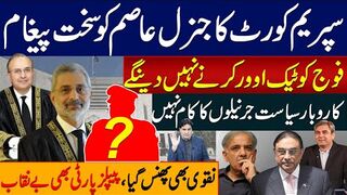 سپریم کورٹ کا جنرل عاصم کوسخت پیغام فوج کو ٹیک اوورکرنے نہیں دینگے
