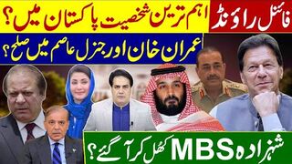 Who is the Most Important Personality in Pakistan? Imran Khan & General Asim making Peace