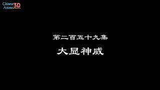 Wan Jie Du Zun Eps 259