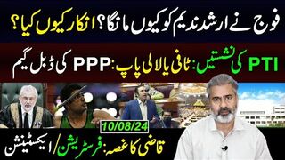فوج نے ارشد ندیم کو کیوں مانگا؟ انکار کیوں کیا؟ || عمران ریاض خان کا وی لاگ