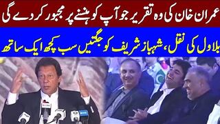 Imran Khan Funny Speech That Will Make Your Day