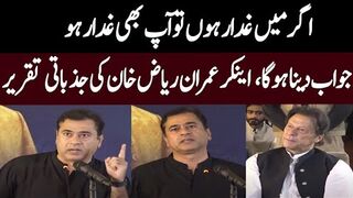 Imran Riaz Khan Jazbati Ho gye  Full Speech  میں غدار ہوں