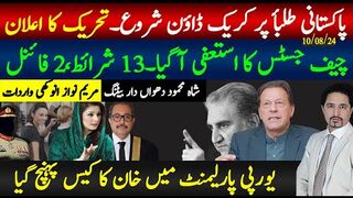 پاکسدتانی طلبأ تحریک پر کریک ڈاون، چیف جسٹس استعفیٰ، 13 شرائط،2 فاہنل راونڈ،