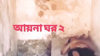 আয়না ঘর
