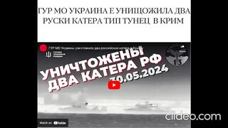 ГУР МО УКРАИНА Е УНИЩОЖИЛА  ДВА КАТЕРА В КРИМ
