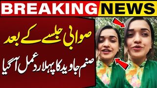 Sanam Javed's First Reaction On PTI Swabi Jalsa