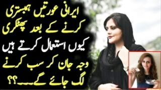 Irani Aurtein Phatkari Ka Istmal Kab Aur Kyun Karti Hein