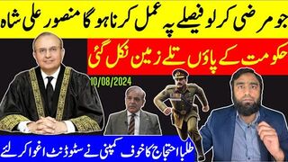 فیصلے پہ ہر صورت مین عمل ہوگا جسٹس منصور علی شاہ نے حکومت پہ بجلیاں گرادیں
