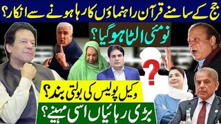 نو مئی الٹا ہوگیا؟ جج کے سامنے قرآن راہنماؤں کا رہا ہونے سے انکار؟