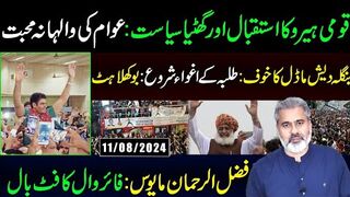 قومی ہیرو کا استقبال اور گھٹیا سیاست: عوام کی والہانہ محبت || فائروال کا فٹ بال