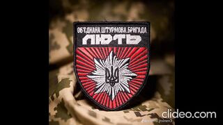 ЩУРМОВА БРИГАДА ЛЮТИЙ