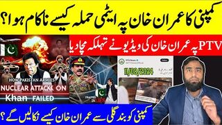 کمپنی کا عمران خان پہ ایٹمی حملہ کیسے ناکام ہوا؟ عمران خان کی ویڈیو نے تہلکہ مچادیا