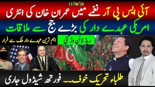 آئی ایس پی آر نغمے میں عمران خان کی انٹری, امریکی عہدے دار کی بڑے جج میٹنگ
