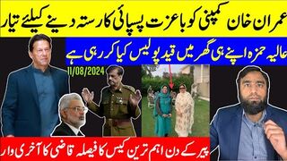 عمران خان کمپنی کو محفوظ رستہ دینے کیلئے تیار؟ قاضی فائز عیسیٰ کل کیا کرنے والے