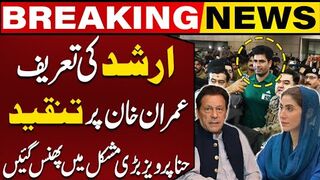 Arshad Nadeem Praised Imran Khan Criticized  Social Media Users Slam Hina Pervaiz Butt