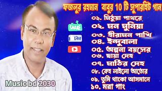 Fazlur Rahman Babu Songs top 10 song _ ফজলুর রহমান বাবু