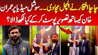 Iftikhar ahmed post a picture with Imran khan and now he is trending on socialemdia