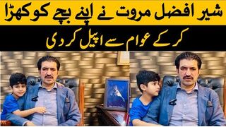 PTI Lawyer Sher Afzal Khan Marwat Video Message For Public With His Son