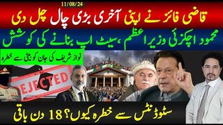 قاضی فائز نے اپنی آخری بڑی چال چل دی, محمود اچکزئی وزیراعظم,نیا معاملہ