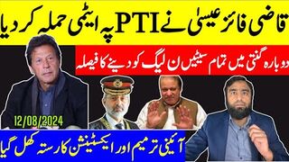 قاضی فائز عیسیٰ کا پی ٹی آئی پہ ایٹمی حملہ ایکسٹینشن کی گیم آن ہے بڑی آئینی ترمیم