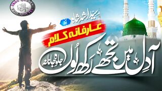 Aa Dil Mein Tujhe Rakh Loon Naat