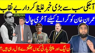 سب سے بڑی خبر آگئی عمران خان کیخلاف سب سے مکروہ کردار بے نقاب فیض حمید کیوں پکڑا