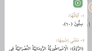 سورة الروم